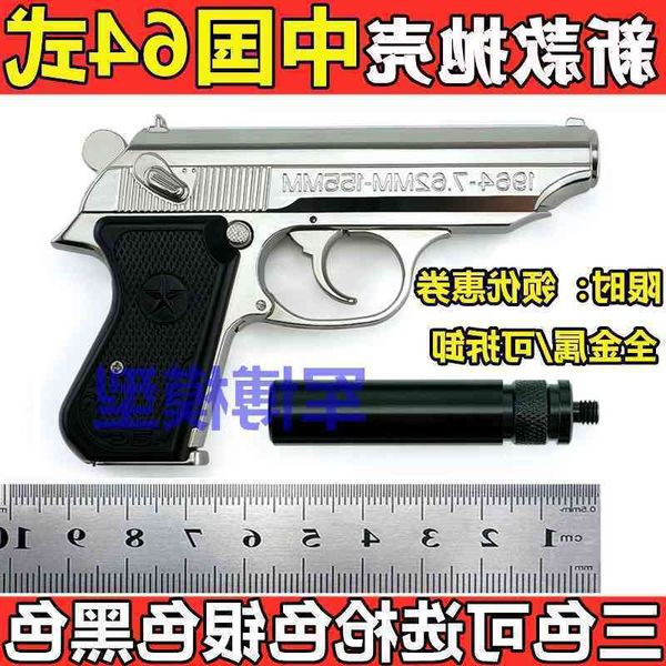 1: 2.05 china 64 type simulated pistol model all metal detachable children's toy hand grab can not be fired
1: 2.05 china 64 type simulated pistol model all metal detachable children's toy hand grab can not be fired