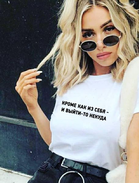 theres nowhere to go except yourself russian inscriptions printed summer fashion tshirt with slogans women funny t shirt, White
theres nowhere to go except yourself russian inscriptions printed summer fashion tshirt with slogans women funny t shirt, White