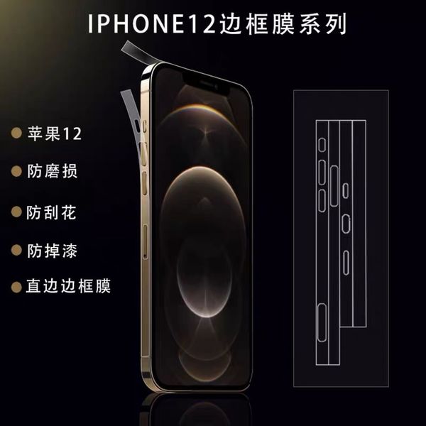 it is suitable for apple 12 side transparent full wrapped tpu soft film, iphone 12pro / max water coagulation frame film
it is suitable for apple 12 side transparent full wrapped tpu soft film, iphone 12pro / max water coagulation frame film