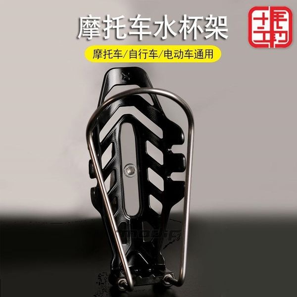 Motorcycle cup water bottle holder mountain bike electric bicycle multi-function free hanging motorcycle travel
Motorcycle cup water bottle holder mountain bike electric bicycle multi-function free hanging motorcycle travel