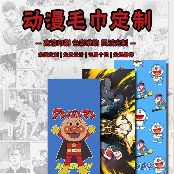 two dimensional animation towel digital printing diffuse exhibition surrounding gift cartoon
two dimensional animation towel digital printing diffuse exhibition surrounding gift cartoon