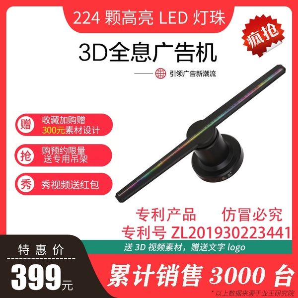 miesiyou 3d holographic projector air imaging rotating suspension three-dimensional small electric fan naked eye lamp advertising machine
miesiyou 3d holographic projector air imaging rotating suspension three-dimensional small electric fan naked eye lamp advertising machine