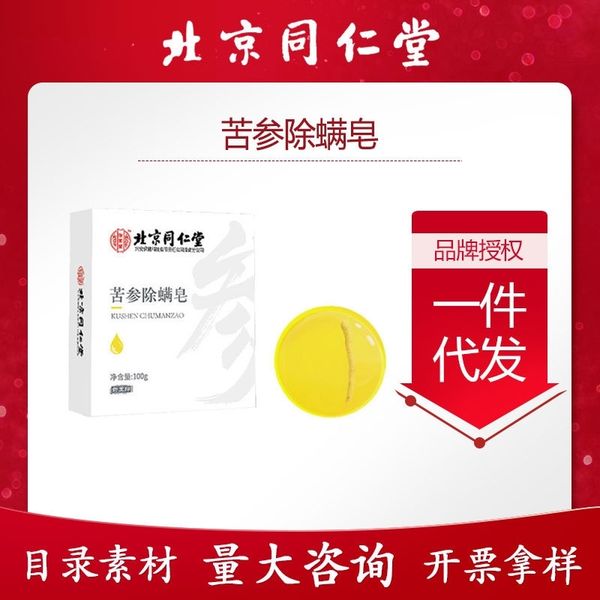 tongrentang sophora flavescens bath ginseng soap mite removing male and female 100g yimeitang
tongrentang sophora flavescens bath ginseng soap mite removing male and female 100g yimeitang