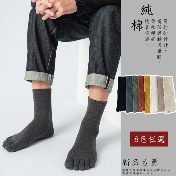 men's socks finger solid color simple sports five-finger breathable comfortable mid-calf length, Black
men's socks finger solid color simple sports five-finger breathable comfortable mid-calf length, Black