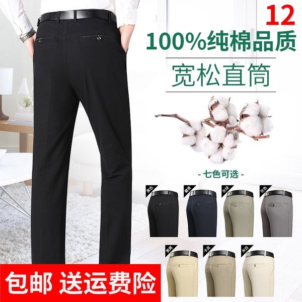middle aged men's summer thin pure cotton casual middle-aged and elderly straight loose dad high waist deep crotch pants, Black
middle aged men's summer thin pure cotton casual middle-aged and elderly straight loose dad high waist deep crotch pants, Black