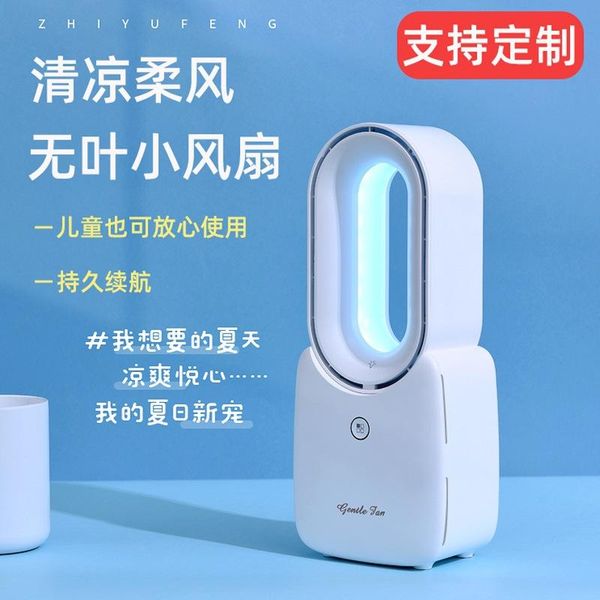 electric fans 2021 creative bladeless small fan usb charging portable table household air circulation customization
electric fans 2021 creative bladeless small fan usb charging portable table household air circulation customization