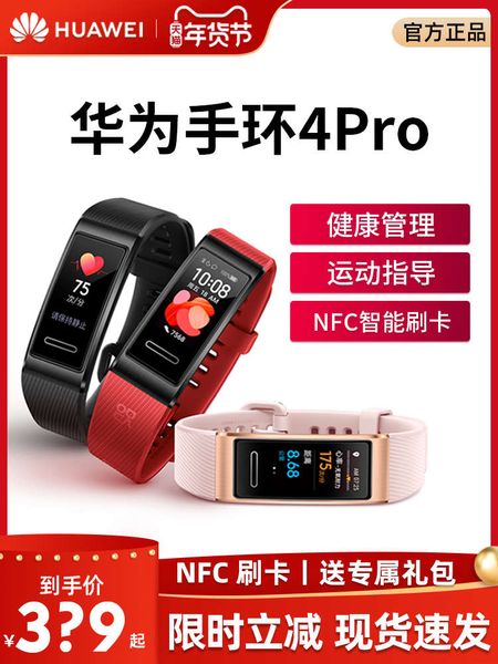 sf can choose huawei bracelet 4pro smart sports watch 3 multi-function pedometer 5 bluetooth nfc mobile payment heart rate health monitoring
sf can choose huawei bracelet 4pro smart sports watch 3 multi-function pedometer 5 bluetooth nfc mobile payment heart rate health monitoring