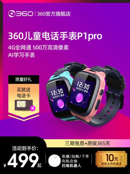 hd dual 360 children's telephone p1pro4g smart learning, location, waterproof p taking, watch boy, girl student alipay
hd dual 360 children's telephone p1pro4g smart learning, location, waterproof p taking, watch boy, girl student alipay