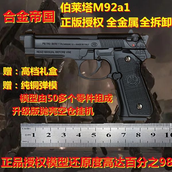 1: 2.05 alloy imperial beretta m92a1 model all metal simulation boy toy gun cannot be fired
1: 2.05 alloy imperial beretta m92a1 model all metal simulation boy toy gun cannot be fired