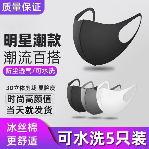 same star spring and summer printed mask men's black dustproof breathable washable anti haze children's women's gift
same star spring and summer printed mask men's black dustproof breathable washable anti haze children's women's gift