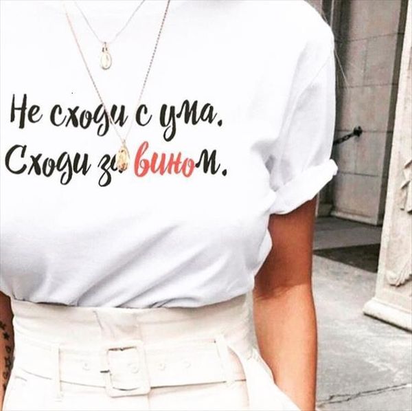 female russian inscriptions do men t shirt and womens not go crazy for wine tee clipart with slogans summer fashion, White;black
female russian inscriptions do men t shirt and womens not go crazy for wine tee clipart with slogans summer fashion, White;black