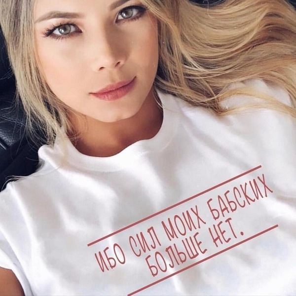 russian inscription women's t-shirt white t-shirt letters short-sleeved harajuku graphic t-shirt casual retro 90s female drop shipping
russian inscription women's t-shirt white t-shirt letters short-sleeved harajuku graphic t-shirt casual retro 90s female drop shipping