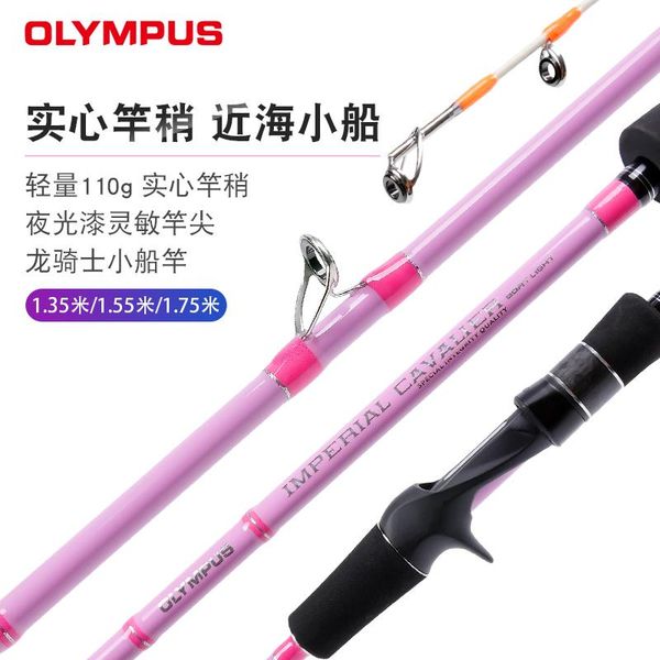 olympus full solid light jigging rod 1.35m/1.75m 2pcs spinning casting fishing rod cuttlefish boat ocs squid rods
olympus full solid light jigging rod 1.35m/1.75m 2pcs spinning casting fishing rod cuttlefish boat ocs squid rods