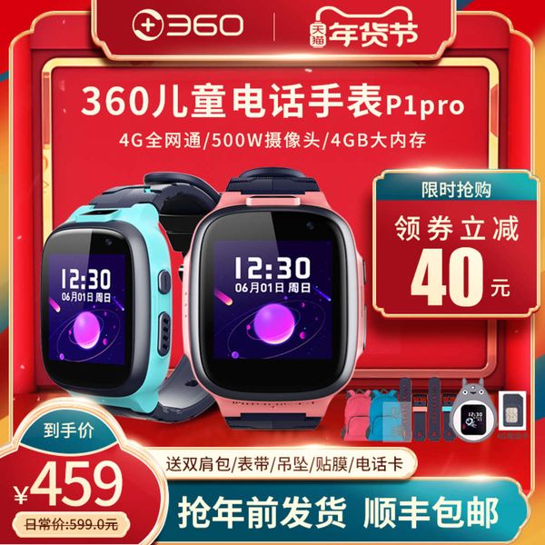 360 children's telephone watch p1pro intelligent positioning call primary school students waterproof 4g all china telecom boys and girl
360 children's telephone watch p1pro intelligent positioning call primary school students waterproof 4g all china telecom boys and girl