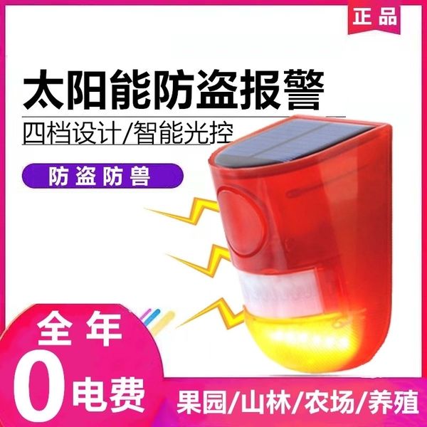 solar induction outdoor burglar breeding orchard farm infrared remote control alarm lamp
solar induction outdoor burglar breeding orchard farm infrared remote control alarm lamp