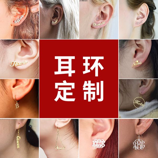 private customized earrings and earrings name ear row arbitrary pattern personality trend female fixed temperament personalized customizatio
private customized earrings and earrings name ear row arbitrary pattern personality trend female fixed temperament personalized customizatio