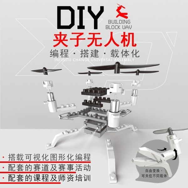 xg / xiaoge diy clip uav programming youth education aircraft fpv assembly steam teaching aids
xg / xiaoge diy clip uav programming youth education aircraft fpv assembly steam teaching aids