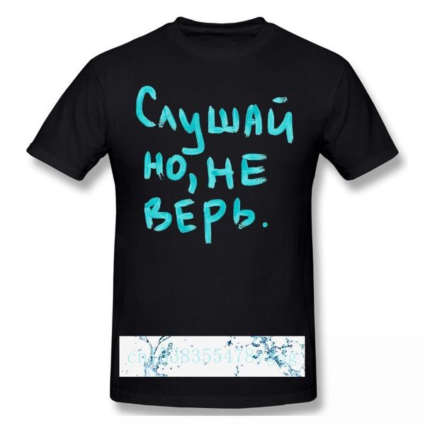 listen but don't trust homme t-shirt inscription in russian art tees pure cotton oversized short sleeve men's t-shirts, White;black
listen but don't trust homme t-shirt inscription in russian art tees pure cotton oversized short sleeve men's t-shirts, White;black