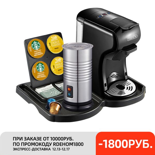 hibrew 3 in 1 multiple capsule machine full automatic with stainless steel & cold milk foaming machine & plastic tray set
hibrew 3 in 1 multiple capsule machine full automatic with stainless steel & cold milk foaming machine & plastic tray set