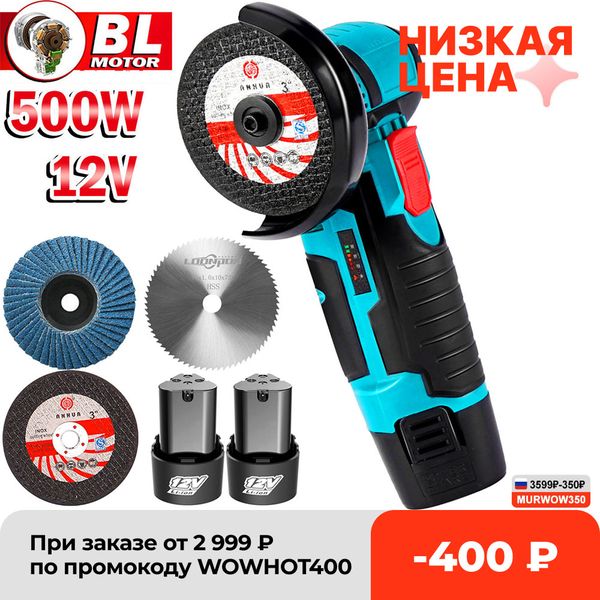 12v 500w mini brushless angle grinder with rechargeable lithium battery cordless polishing machine diamond cutting power tool
12v 500w mini brushless angle grinder with rechargeable lithium battery cordless polishing machine diamond cutting power tool