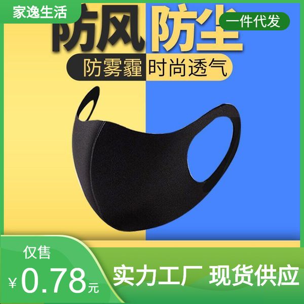 mask washable net red star same fashion dust breathable men's and women's spring, summer, autumn winter black mask
mask washable net red star same fashion dust breathable men's and women's spring, summer, autumn winter black mask