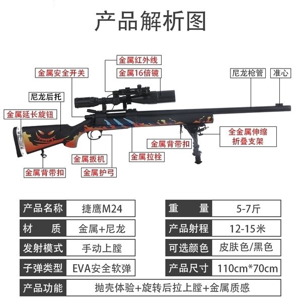 35jieying m24 soft bullet metal modified nylon shell throwing boy large sniper chicken eating toy model gun
35jieying m24 soft bullet metal modified nylon shell throwing boy large sniper chicken eating toy model gun