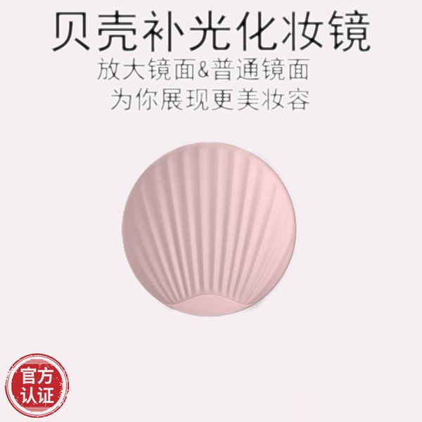 mirrors creative shell make-up mirror portable power bank led fill magnifying glass mini hd double mirror make-up mirror
mirrors creative shell make-up mirror portable power bank led fill magnifying glass mini hd double mirror make-up mirror