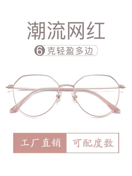 sighted glasses short women's polygon round face frame anti blue radiation men's korean version chaowang red, Silver
sighted glasses short women's polygon round face frame anti blue radiation men's korean version chaowang red, Silver