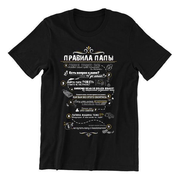 pravila papi - dad's rules - black cotton t-shirt, russian funny gift, birthday, White;black
pravila papi - dad's rules - black cotton t-shirt, russian funny gift, birthday, White;black