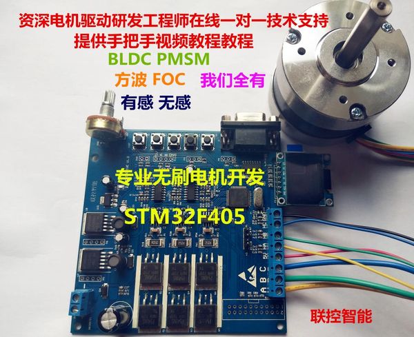 brushless motor development board stm32 bldc pmsm foc fingerprint access control
brushless motor development board stm32 bldc pmsm foc fingerprint access control