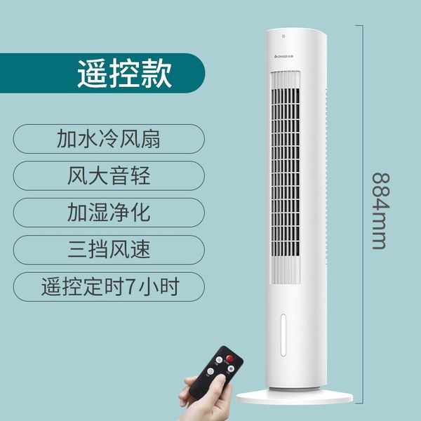 electric fans chigo tower air conditioning cold fan home office refrigeration purification water cooling remote control timing model 220v
electric fans chigo tower air conditioning cold fan home office refrigeration purification water cooling remote control timing model 220v