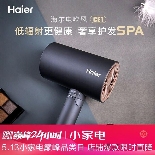 electric hair brushes haier (haier) dryer low radiation high power anion blower
electric hair brushes haier (haier) dryer low radiation high power anion blower