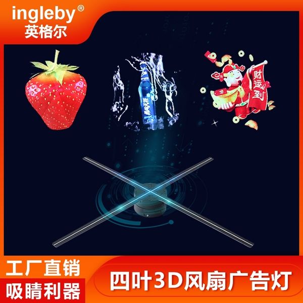 ingel 65cm four leaf 3d fan led three-dimensional pattern advertising holographic projection lamp
ingel 65cm four leaf 3d fan led three-dimensional pattern advertising holographic projection lamp