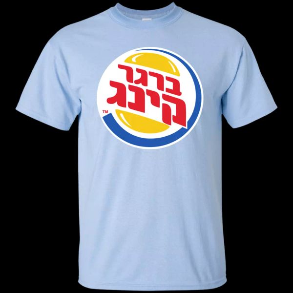 Burger King Hebrew, judaica, jewish, Hamburger, Fast Food, Israel, burger, White;black
Burger King Hebrew, judaica, jewish, Hamburger, Fast Food, Israel, burger, White;black