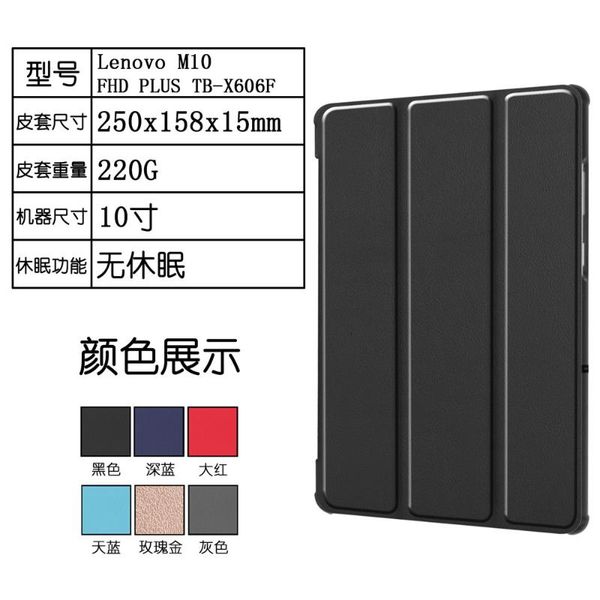 solid three-fold flip stand leather case for lenovo m10 fhd plus tb-x606f10inch tablet cover skin shell pc cases & bags
solid three-fold flip stand leather case for lenovo m10 fhd plus tb-x606f10inch tablet cover skin shell pc cases & bags