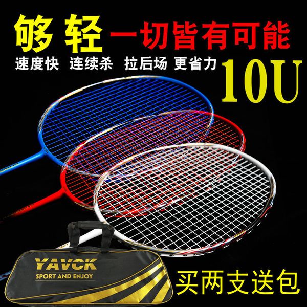 badminton racket all carbon 10u men's and women's single student players learn game training attack fiber handle
badminton racket all carbon 10u men's and women's single student players learn game training attack fiber handle
