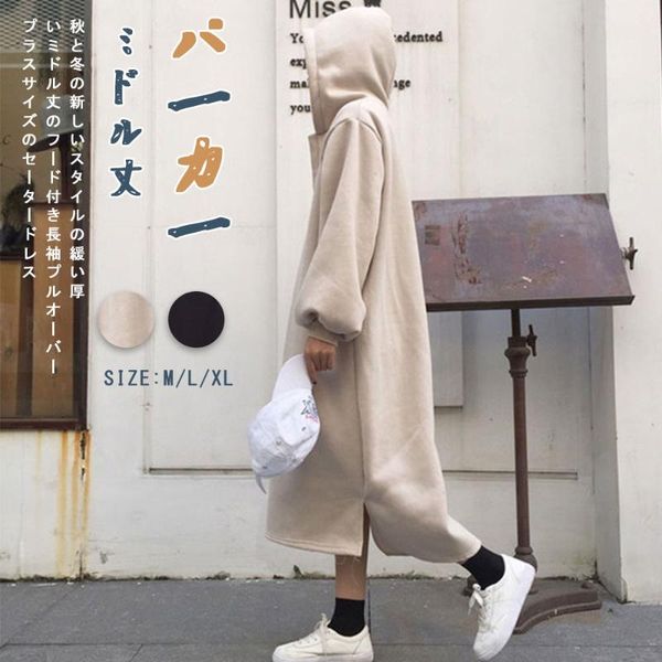 korean women autumn winter hooded dress pullover thick fleece oversized casual loose maxi long hoodie sweatshirt dresses black women's
korean women autumn winter hooded dress pullover thick fleece oversized casual loose maxi long hoodie sweatshirt dresses black women's