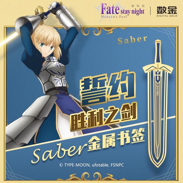 bookmark fate saber anime fate/stay night excalibur metal animation ornaments christmas gift student size 8cm
bookmark fate saber anime fate/stay night excalibur metal animation ornaments christmas gift student size 8cm