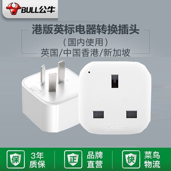 bull version british standard conversion plug power converter socket hong kong united kingdom singapore malaysia
bull version british standard conversion plug power converter socket hong kong united kingdom singapore malaysia