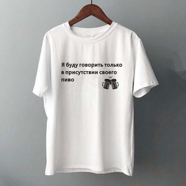men's t-shirts tshirt with russian inscription summer casual fashion male t-shirt cotton o-neck short sleeve funny shirt tee, White;black
men's t-shirts tshirt with russian inscription summer casual fashion male t-shirt cotton o-neck short sleeve funny shirt tee, White;black