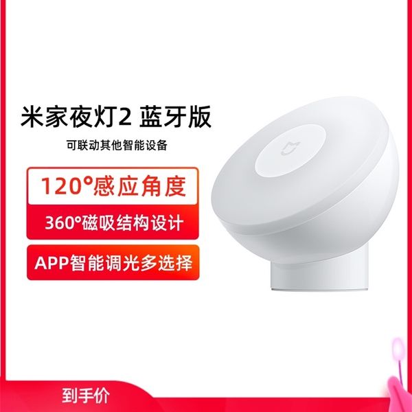 new product xiaomijia night 2 bluetooth version corridor bathroom bedroom intelligent sensor bedside lamp low power
new product xiaomijia night 2 bluetooth version corridor bathroom bedroom intelligent sensor bedside lamp low power