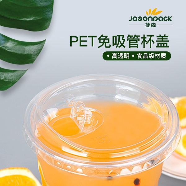 pet straw disposable milk tea fruit juice cold drink cup packaging transparent thickened cover
pet straw disposable milk tea fruit juice cold drink cup packaging transparent thickened cover