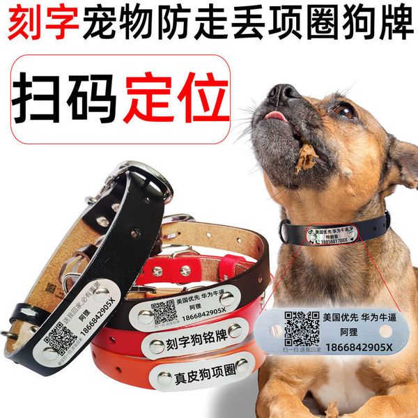 scanning code positioning lettering pet large dog brand leather cat anti loss collar bell
scanning code positioning lettering pet large dog brand leather cat anti loss collar bell