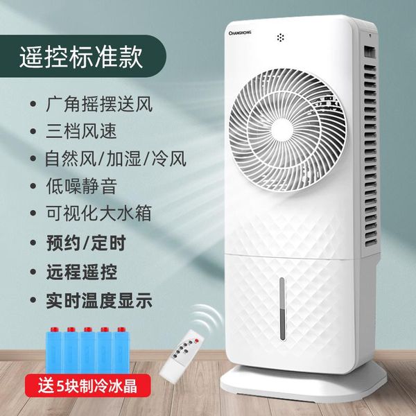 electric fans changhong air conditioning fan refrigerator cold household vaneless small mobile water-cooled conditioner
electric fans changhong air conditioning fan refrigerator cold household vaneless small mobile water-cooled conditioner
