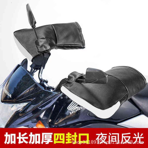 motorcycle glov cotton handle cover winter battery motorcycle thickened h guard waterproof, windproof warm pu leather for men
motorcycle glov cotton handle cover winter battery motorcycle thickened h guard waterproof, windproof warm pu leather for men