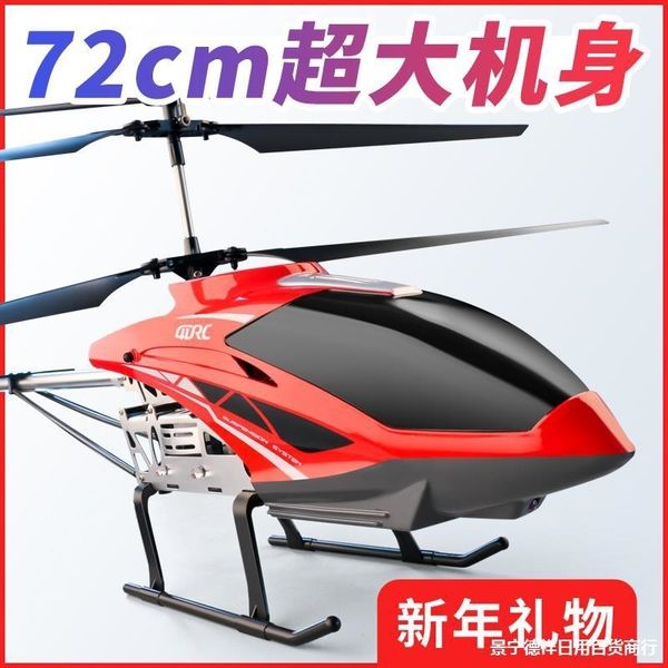 remote controlled aircraft super large helicopter children's combat uav drop resistant aerial vehicle charging boy toy
remote controlled aircraft super large helicopter children's combat uav drop resistant aerial vehicle charging boy toy