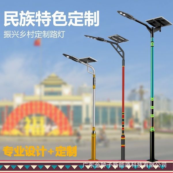 solar led street lamp revitalizing ethnic wind household courtyard rural municipal engineering city square
solar led street lamp revitalizing ethnic wind household courtyard rural municipal engineering city square