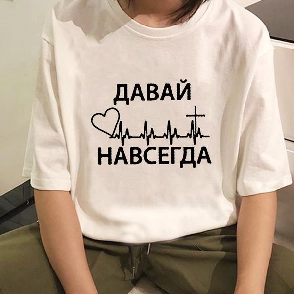 women's t-shirt women's t-shirts harajuku graphic tees female summer 90s russian letter heartbeat short sleeve print t shirt, White
women's t-shirt women's t-shirts harajuku graphic tees female summer 90s russian letter heartbeat short sleeve print t shirt, White