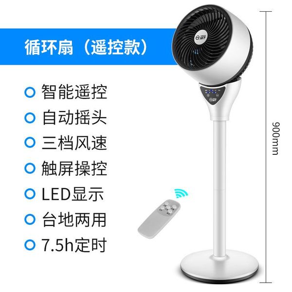 electric fans the air circulation fan household silent floor turbine convection deskvertical remote control
electric fans the air circulation fan household silent floor turbine convection deskvertical remote control