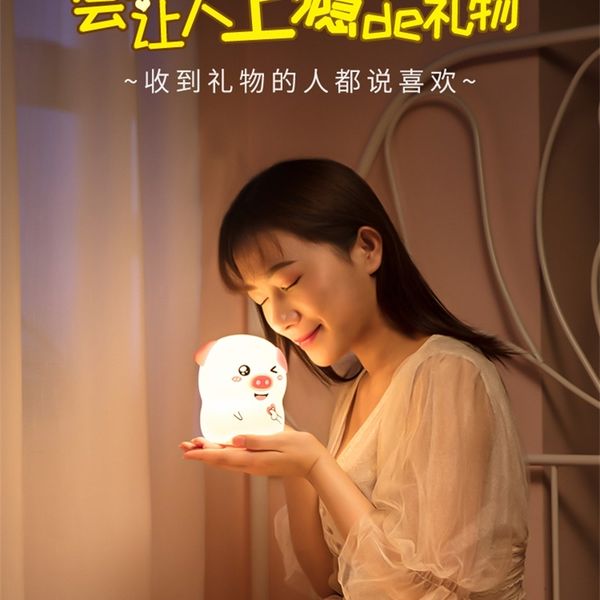 creative piggy silicone bedroom bedside pat children's day gift girl boy night table lamp
creative piggy silicone bedroom bedside pat children's day gift girl boy night table lamp